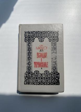 «поющие в терновике» - колин маккалоу