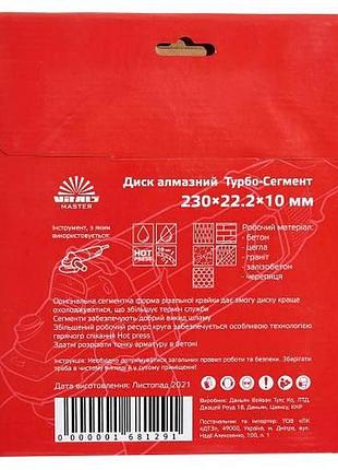 Диск алмазный vitals master турбо-сегмент 230×22.2×10 мм (spb) 4