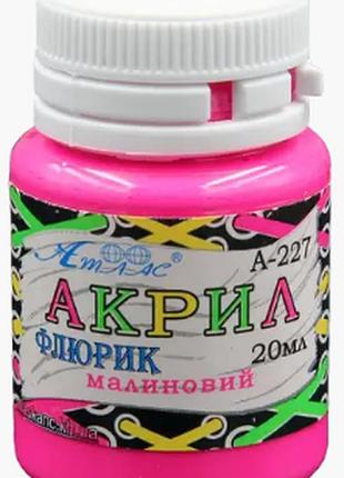 Акрил для декору "атлас" флюрик малиновий 20 мл, а-227, шт