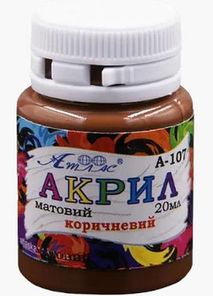Акрил для декору "атлас" матовий коричневий 20 мл, а-107, шт