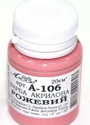 Фарба акрилова "атлас" 20мл а-106 рожева, шт