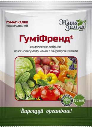 Комплексне добриво живу земля гуміфренд на основі гумату калію з мікроорганізмами 35 мл