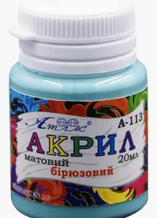 Акрил для декору "атлас" матовий бірюзовий 20 мл, а-113, шт