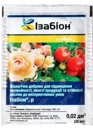 Ізобіон-стимулятор росту