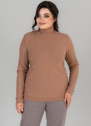 Гольф рубчик женский трикотажный больших размеров 48-58 разные расцветки капучино