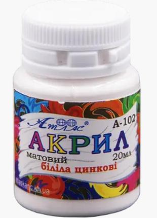 Акрил для декору "атлас" матовий біліла цинкові 20 мл, а-102, шт