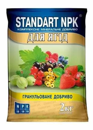 Добриво standart npk для ягідних культур (n-16; р-18; к-16) 2 кг, агрохімпак