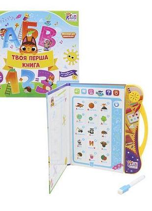 Интерактивная книга "твоя первая книга" (укр)