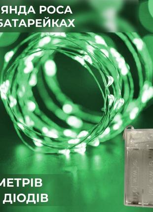 Гірлянда світлодіодна на батарейках garlandopro 100led 10 метрів мідний дріт світлодіодна гірлянда зелений