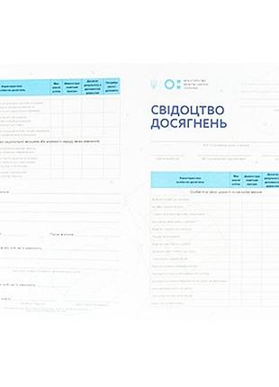 Свідоцтво досягнень учня 2 клас 122236