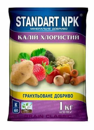 Калій хлористий k-60 мінеральне добриво standart npk 1 кг