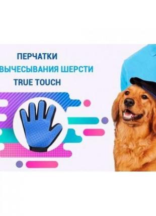 True touch - массажная перчатка для вычёсывания домашних животных (тру тач)