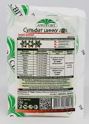 Сульфат цинка агросвит 50г