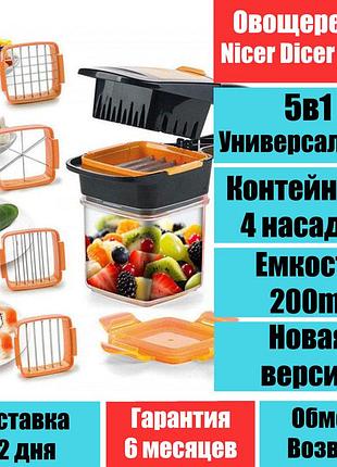 Овочерізка nicer dicer quick 5 в 1