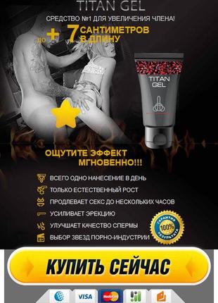 Titan gel гель для увеличение члена, потенции, пролонгатор, лубрикант для секса (титан гель)