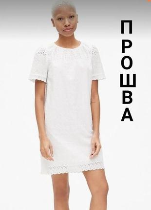 Неймовірна біла сукня з прошви від бренду gap вишивка рішельє