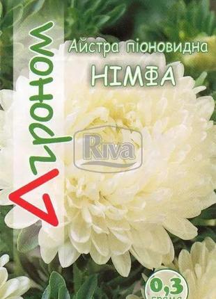 Астра піоноподібна німфа 0.3 гр агроном