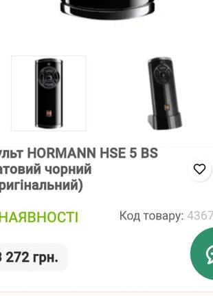 Пульт hormann 5