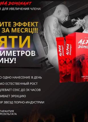 Alpha dominant — гель для збільшення члена, збудник, пролонгатор (альфа домінант)
