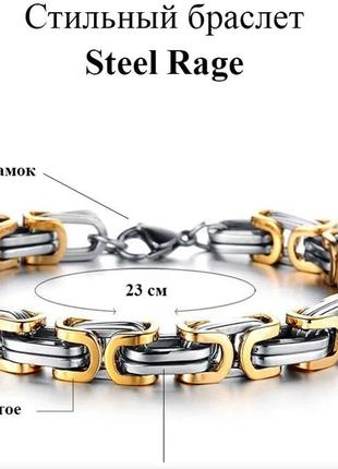 Браслет чоловічий steel rage із золотим напиленням