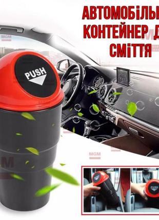 Мусорное ведро для автомобиля car garbage