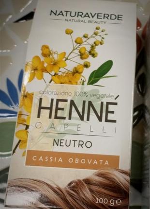Italy,naturaverde henne neutro, натуральная , без цвета/ пигмента краска, маска укрепление волос+ блеск, хна + травы, кератин, активатор роста