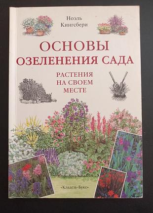 Основы озеленения сада