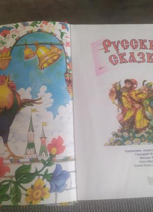 Сказки для детей. росийским языком.
