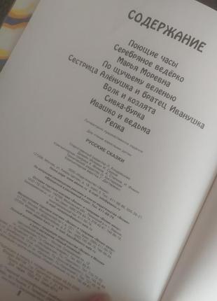 Сказки для детей. росийским языком.