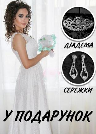 Весільна сукня з корсетом і шлейфом (діадема і сережки у подарунок!)