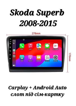 Магнитола android skoda superb 2008-2015, 2/32, 8 ядер, carplay, слот под сим-карту + рамка!