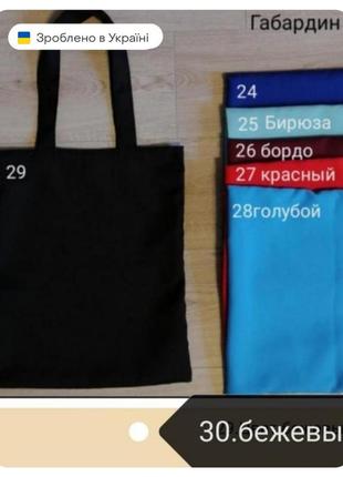 Шоппер
синій сітчастий-90грн
сітчастий-110грн
габардин-120грн
бязь (фото 2)-130грн
саржа -160грн