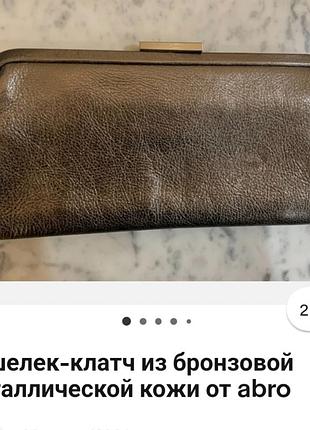 Клатч кожа бронза