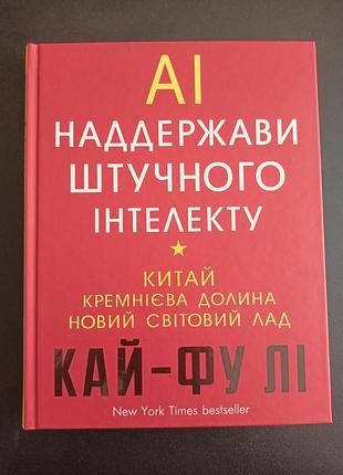 Над государствами искусственного интеллекта