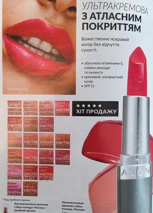 Avon увлажняющая кремовая губная помада "ультра" lipstick 3.6 г