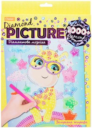 Діамантова мозаїка  замріяна жирафа