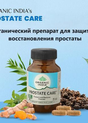 Простейт кер забота о простате органик индия prostate care organic india 350мг 60 таб лекарство при простатите