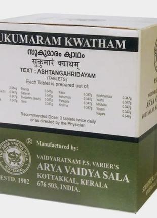 Сукумарам кватхам арья вайдья сала sukumaram kwatham avs kottakkal 100 таб бады для репродуктивной системы