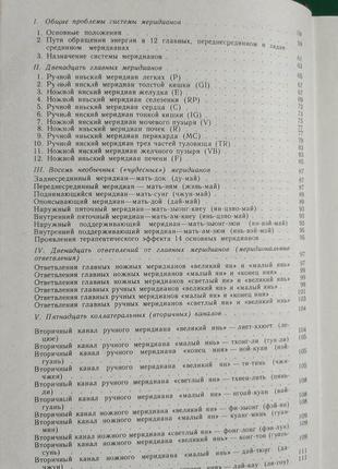 Иглоукалывание хоанг бао тяу ла куанг ниеп книга 1989 года издания