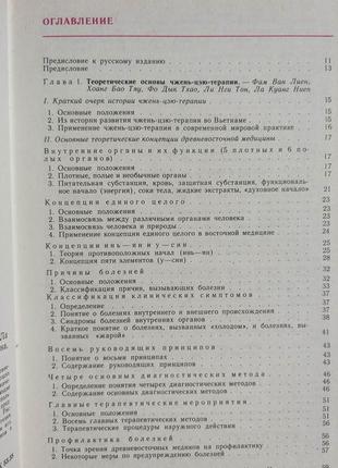 Иглоукалывание хоанг бао тяу ла куанг ниеп книга 1989 года издания