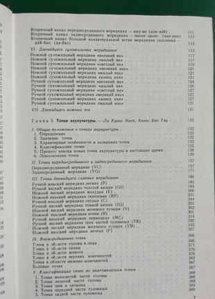 Иглоукалывание хоанг бао тяу ла куанг ниеп книга 1989 года издания