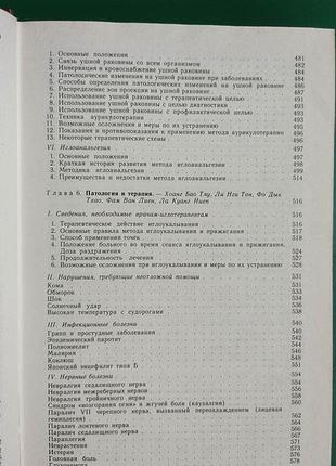 Иглоукалывание хоанг бао тяу ла куанг ниеп книга 1989 года издания
