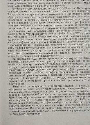 Иглоукалывание хоанг бао тяу ла куанг ниеп книга 1989 года издания