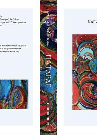 Каринэ арутюнова "патараг"