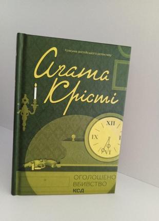 Агата крести