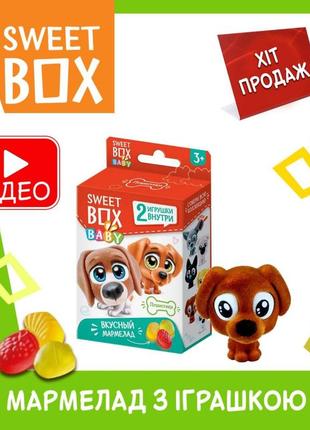 Sweetbox baby конфитрейд свитбокс мармелад пушистики щенята с 2-мя игрушками в коробочке