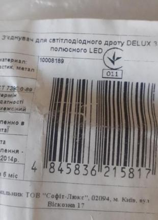 Соединитель светового провода delux led lrlx3