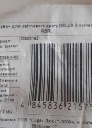 Соединитель для световой проволоки delux 3-полюсной
