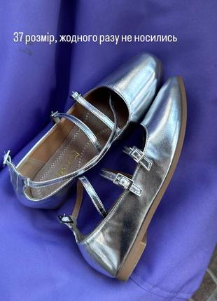 Туфлі нові сріблясті 37 розмір