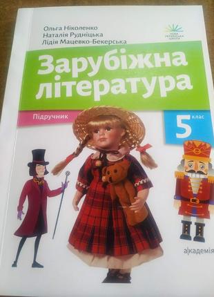 Зарубіжна література 5 клас (ніколенко) нуш 2022 рік..формат а 5